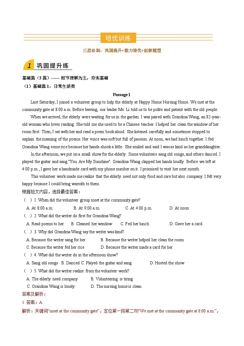 寒假作业08 阅读理解特训（巩固培优）（解析版）第3页