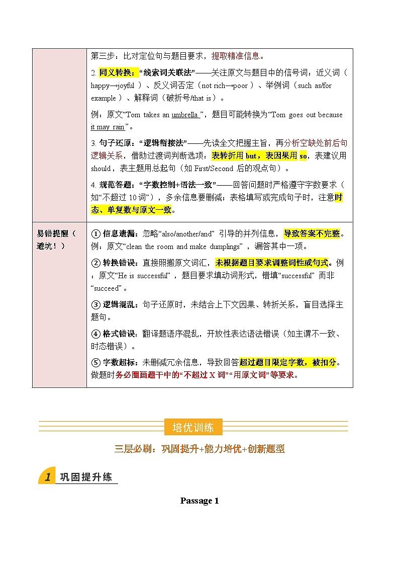 寒假作业09 任务型阅读特训（巩固培优）（解析版）第2页