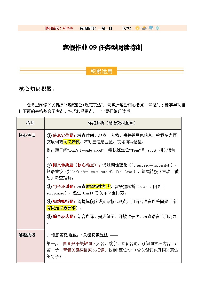 寒假作业09 任务型阅读特训（巩固培优）（原卷版）第1页