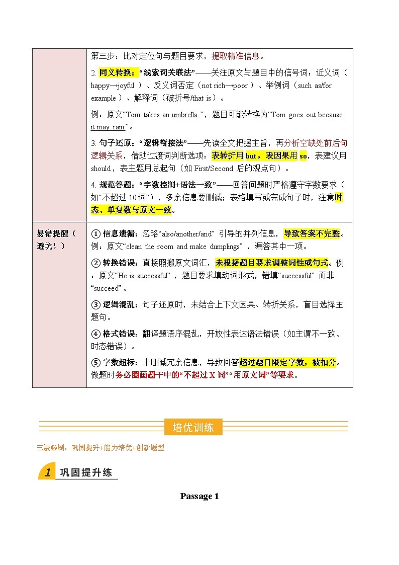 寒假作业09 任务型阅读特训（巩固培优）（原卷版）第2页