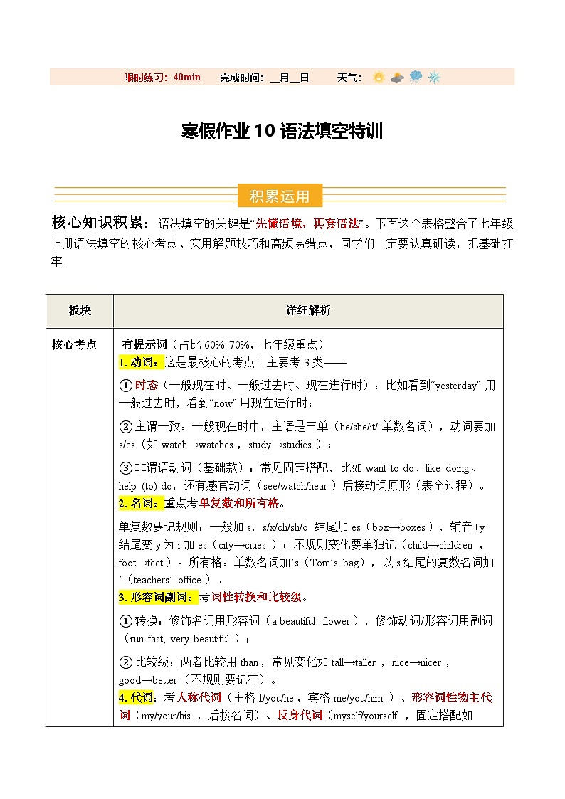 寒假作业10 语法填空特训（巩固培优）（解析版）第1页