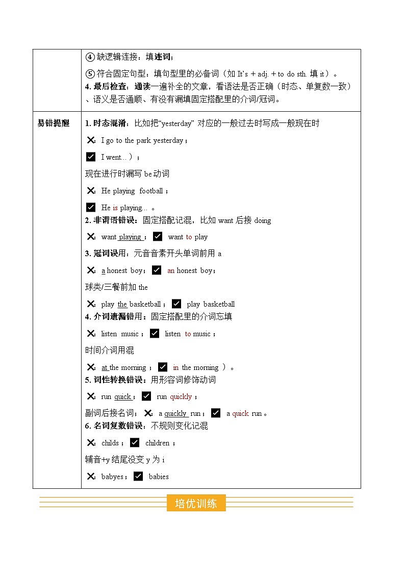寒假作业10 语法填空特训（巩固培优）（解析版）第3页