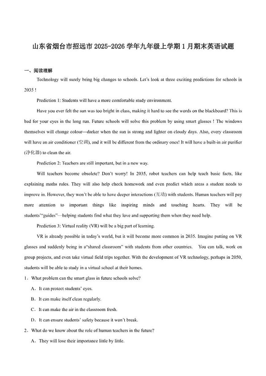 2026届山东省烟台市招远市九年级上学期1月期末考试英语试卷（含答案）第1页