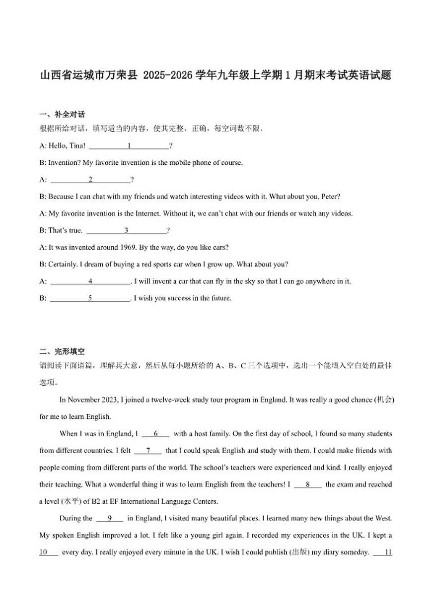 2026届山西省运城市万荣县九年级上学期1月期末考试英语试卷（含答案）第1页