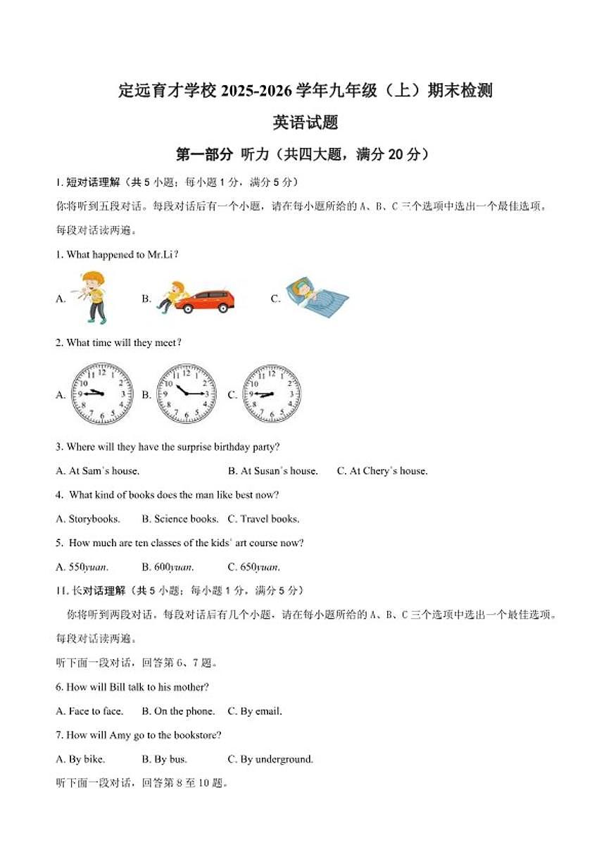 2025-2026学年安徽省滁州市定远县育才学校九年级（上）期末检测英语试题（含答案）第1页