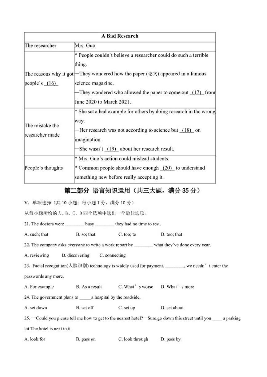 2025-2026学年安徽省滁州市定远县育才学校九年级（上）期末检测英语试题（含答案）第3页