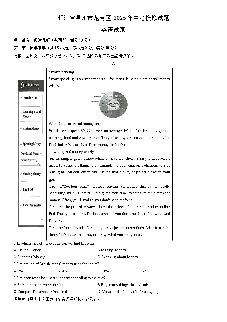 浙江省温州市龙湾区2025年中考模拟英语试卷（解析版）第1页