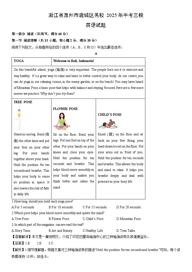 浙江省温州市鹿城区名校2025年中考三模英语试卷（解析版）第1页