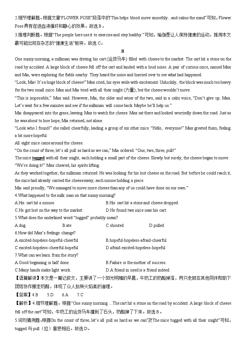 浙江省温州市鹿城区名校2025年中考三模英语试卷（解析版）第2页