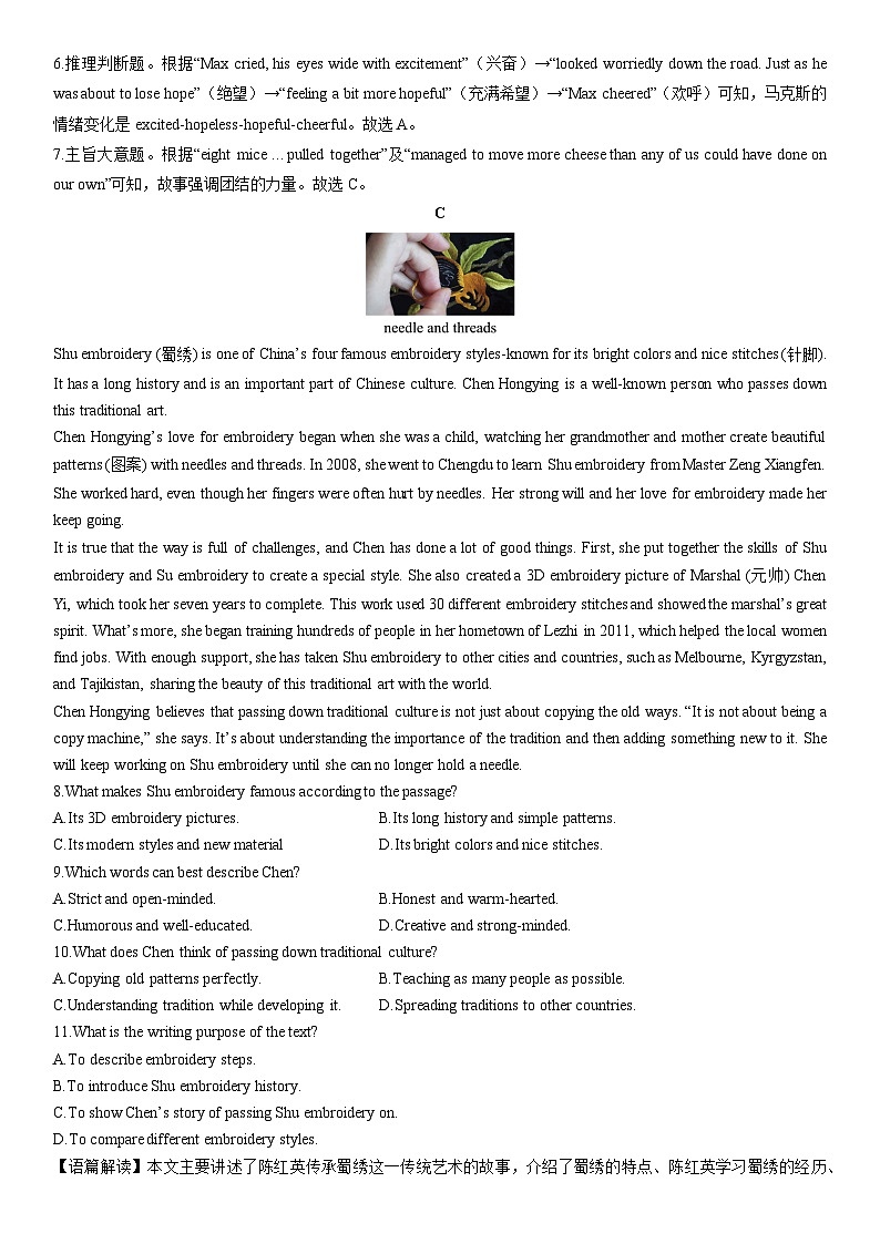 浙江省温州市鹿城区名校2025年中考三模英语试卷（解析版）第3页