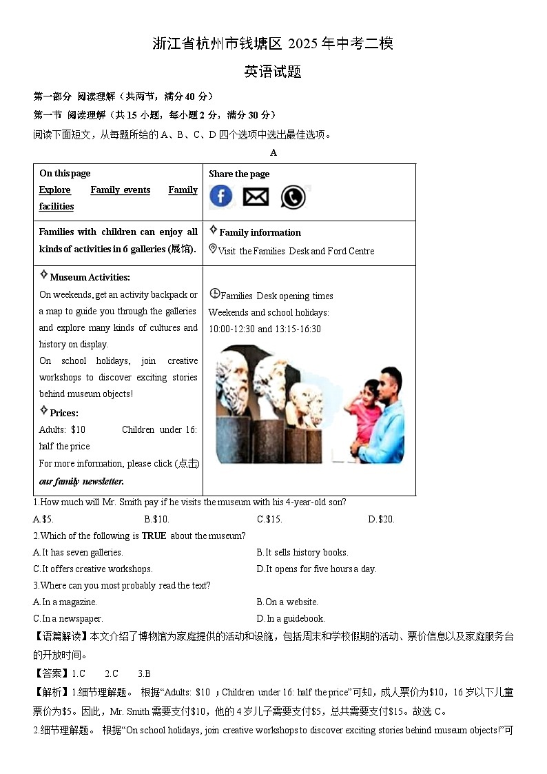 浙江省杭州市钱塘区2025年中考二模英语试卷（解析版）第1页