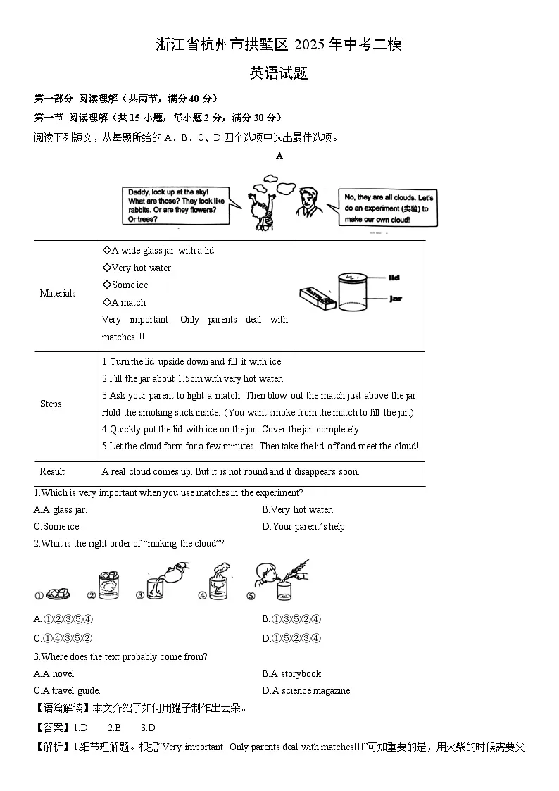 浙江省杭州市拱墅区2025年中考二模英语试卷（解析版）第1页