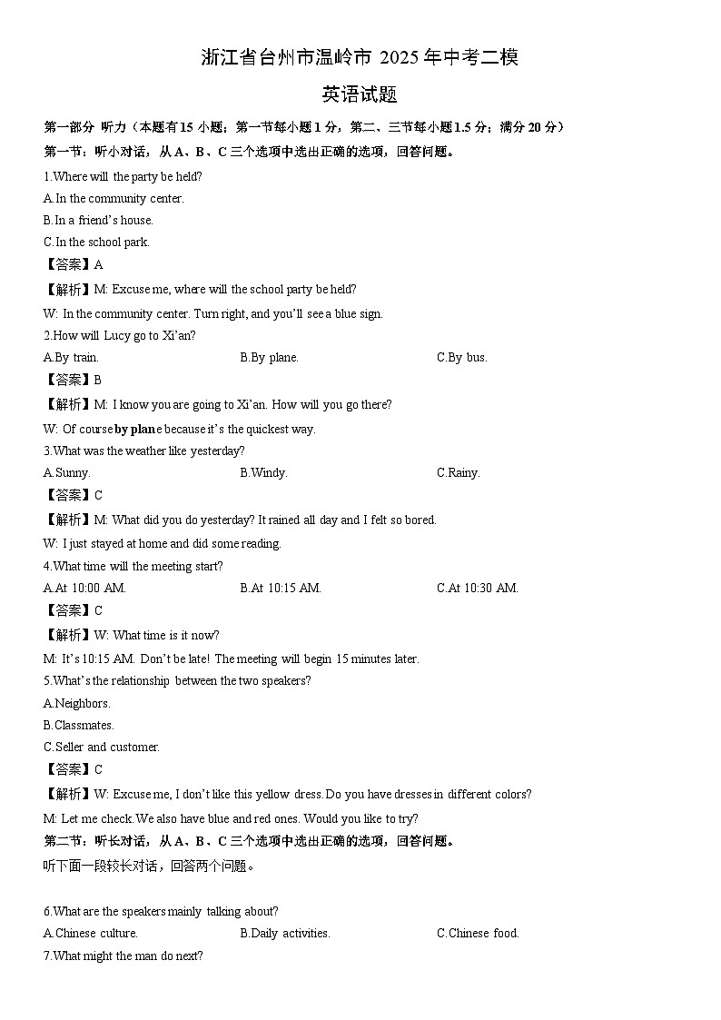 浙江省台州市温岭市2025年中考二模英语试卷（解析版）第1页