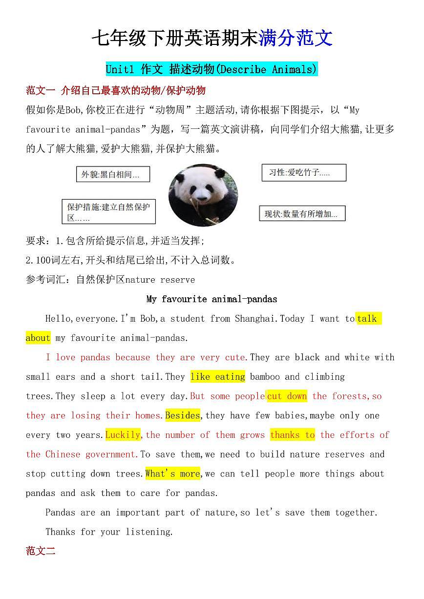 2024版人教版七年级下册英语期末满分范文知识点的汇总第1页