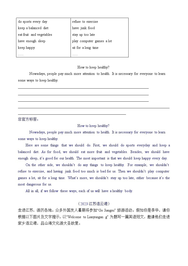 2023年中考英语真题分类汇编专题六 书面表达-话题作文（Word版附答案）第2页