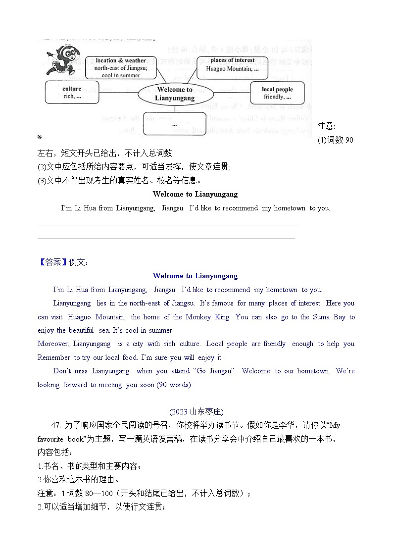 2023年中考英语真题分类汇编专题六 书面表达-话题作文（Word版附答案）第3页