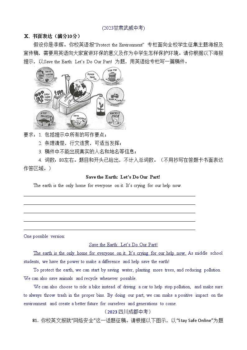 2023年中考英语真题分类汇编专题六 书面表达-看图作文（Word版附答案）第1页