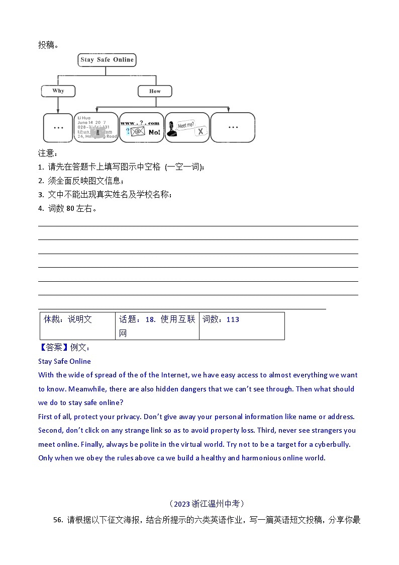 2023年中考英语真题分类汇编专题六 书面表达-看图作文（Word版附答案）第2页