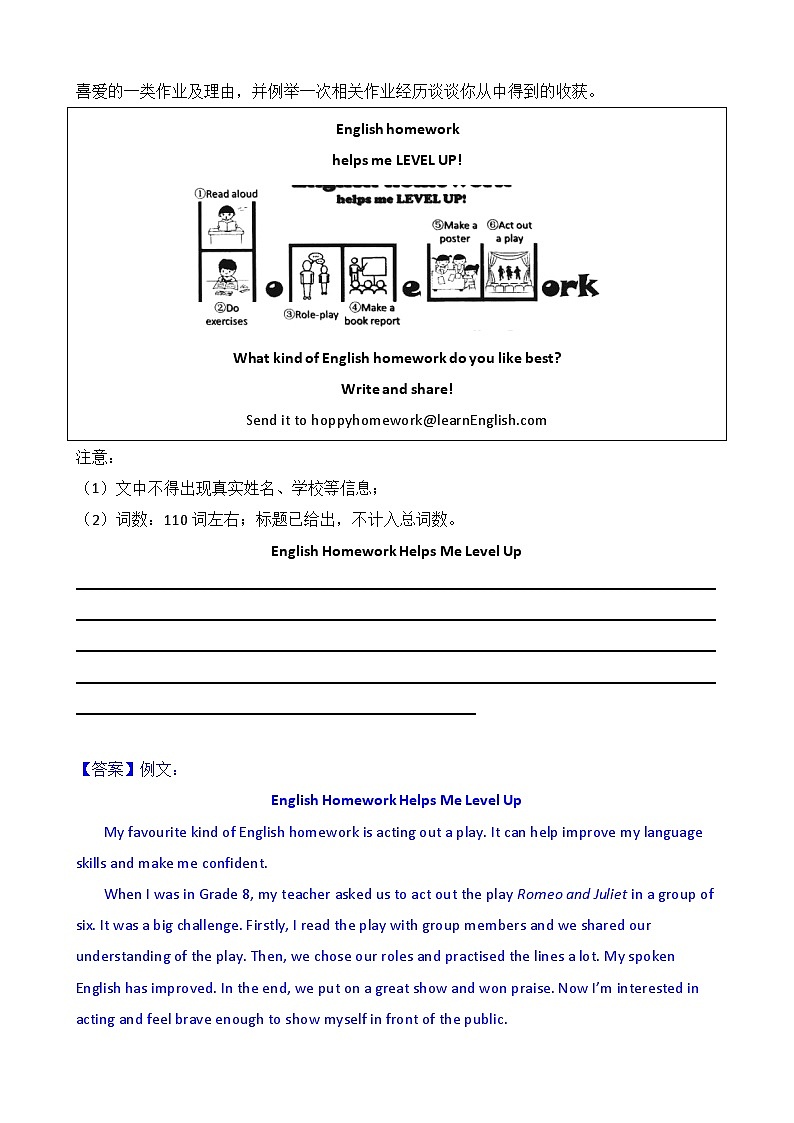 2023年中考英语真题分类汇编专题六 书面表达-看图作文（Word版附答案）第3页