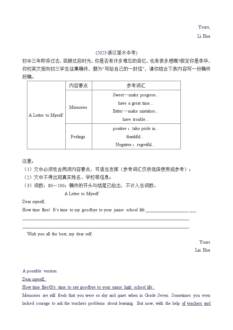 2023年中考英语真题分类汇编专题六 书面表达-应用作文（Word版附答案）第2页