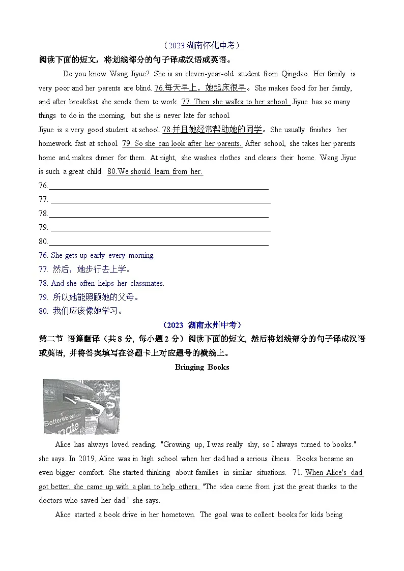 2023年中考英语真题分类汇编专题四 任务型阅读-阅读翻译（Word版附答案）第1页