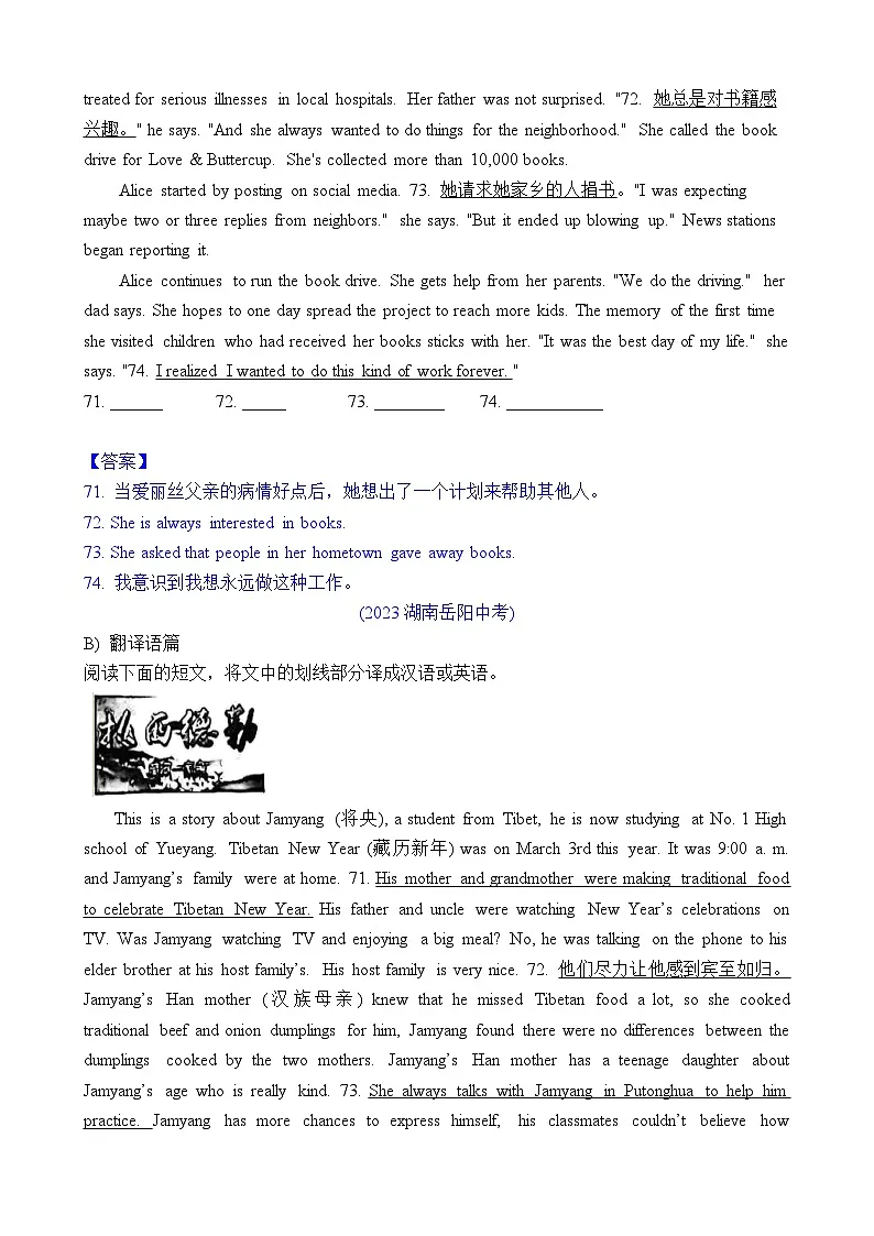 2023年中考英语真题分类汇编专题四 任务型阅读-阅读翻译（Word版附答案）第2页