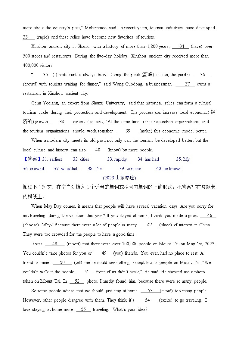 2023年中考英语真题分类汇编专题五 短文填空-语法填空（Word版附答案）第2页