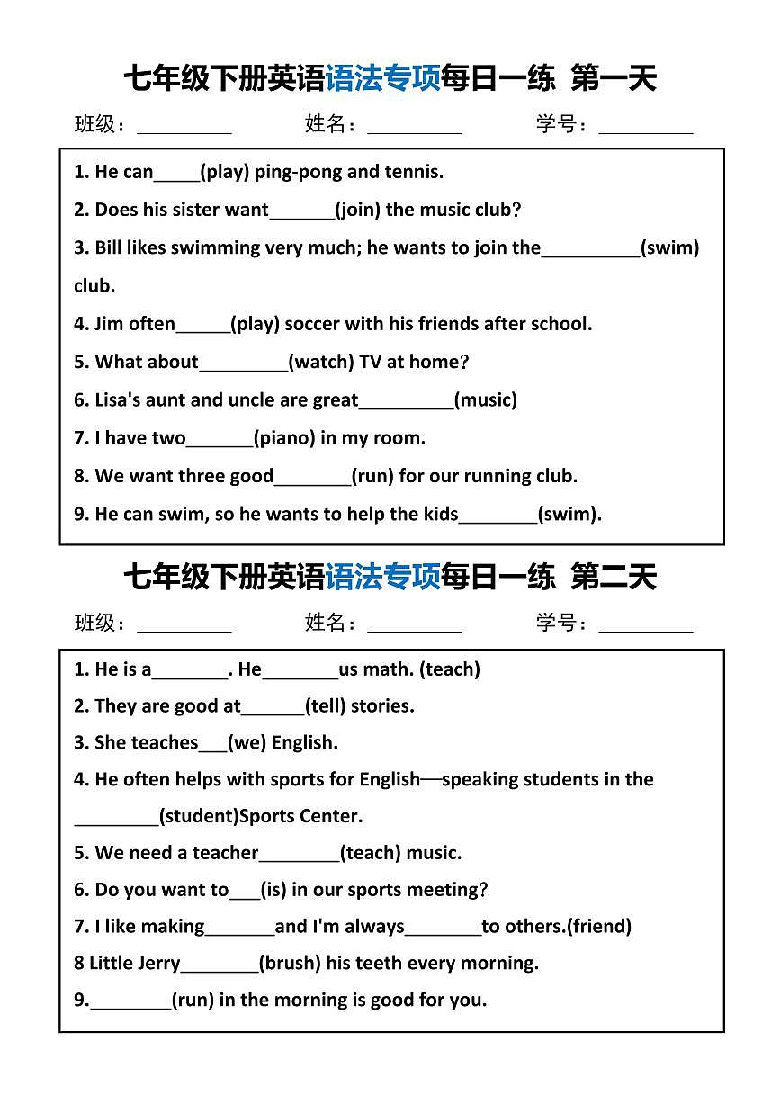2024版人教版七年级下册英语语法专项每日一练含答案第1页