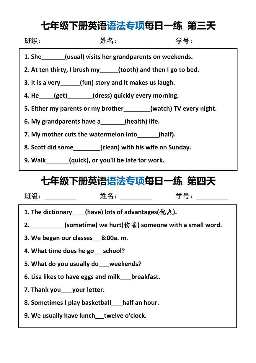2024版人教版七年级下册英语语法专项每日一练含答案第2页