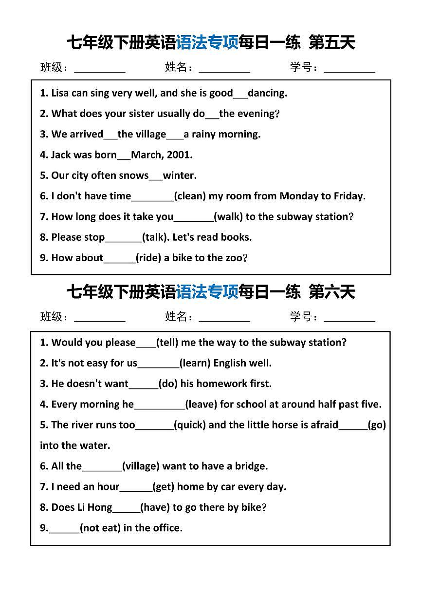 2024版人教版七年级下册英语语法专项每日一练含答案第3页