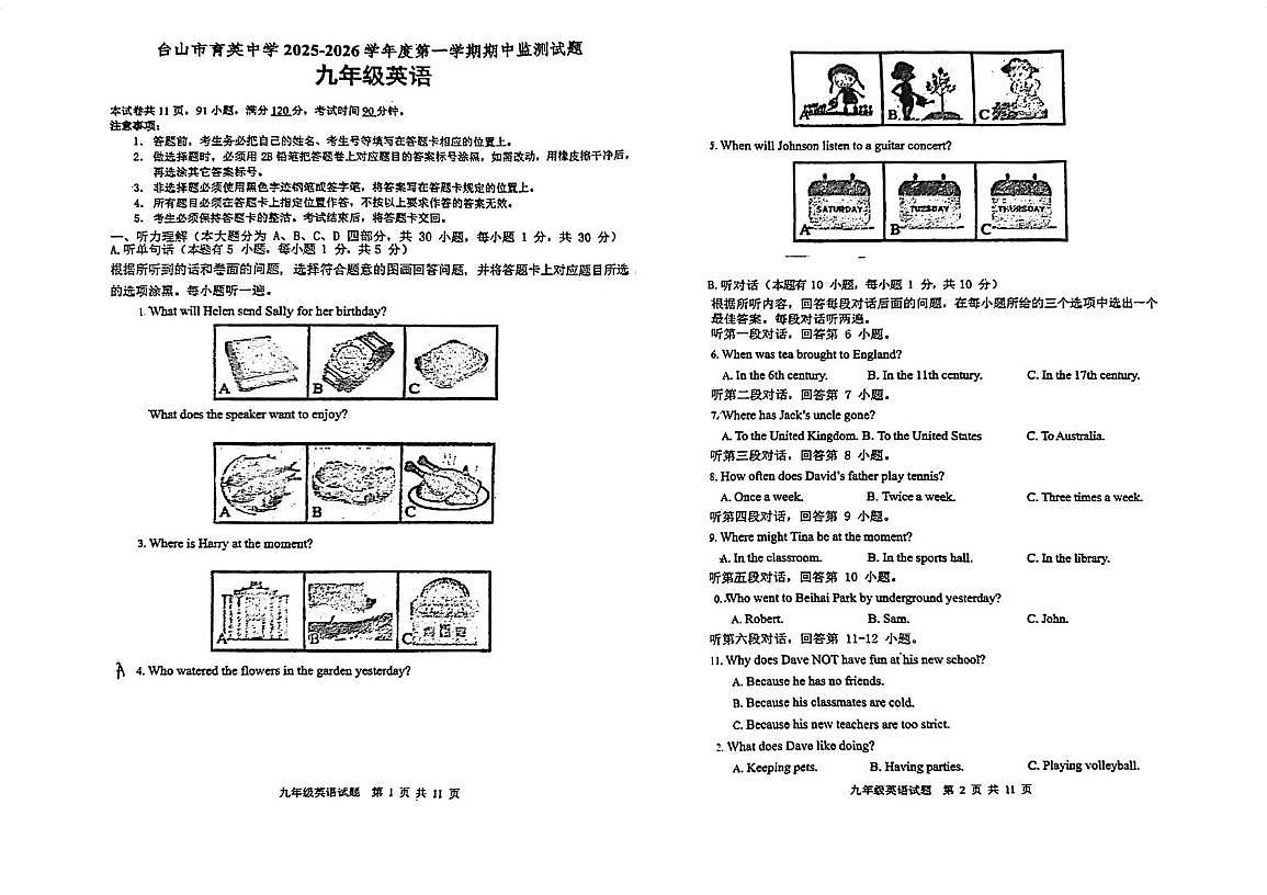 广东省江门市台山市育英中学2025-2026学年度第一学期期中监浏试题 九年级英语第1页