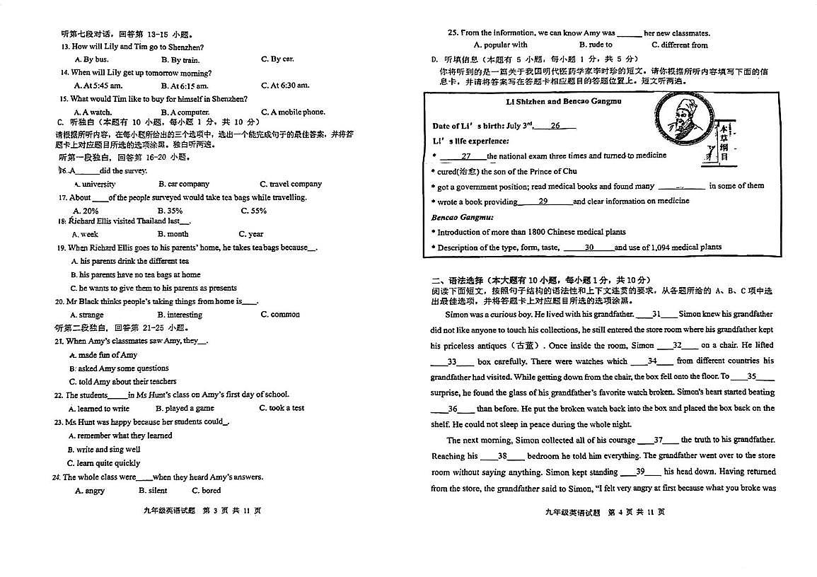 广东省江门市台山市育英中学2025-2026学年度第一学期期中监浏试题 九年级英语第2页