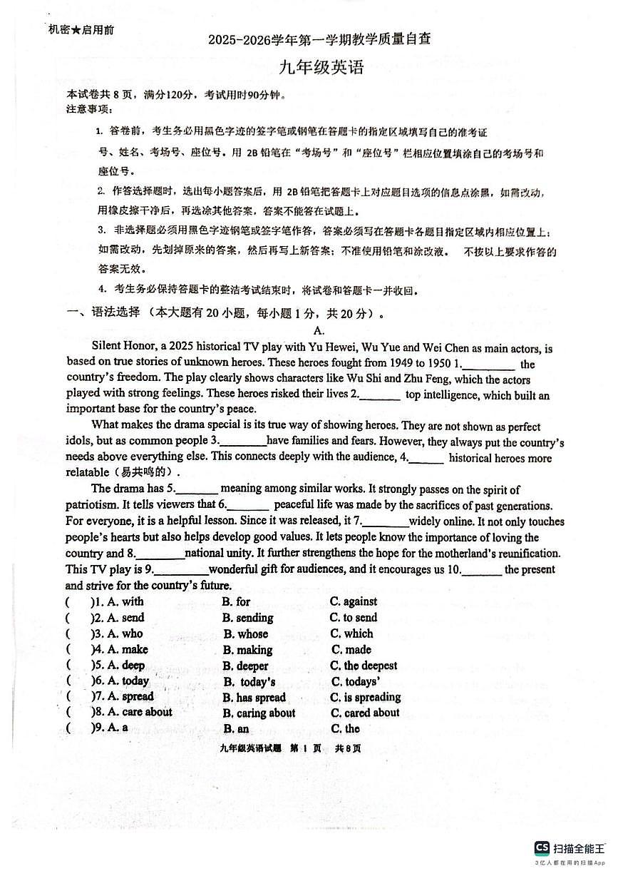 广东省东莞市石碣中学2025-2026学年九年级第一学期教学质量自查英语试卷（月考）第1页