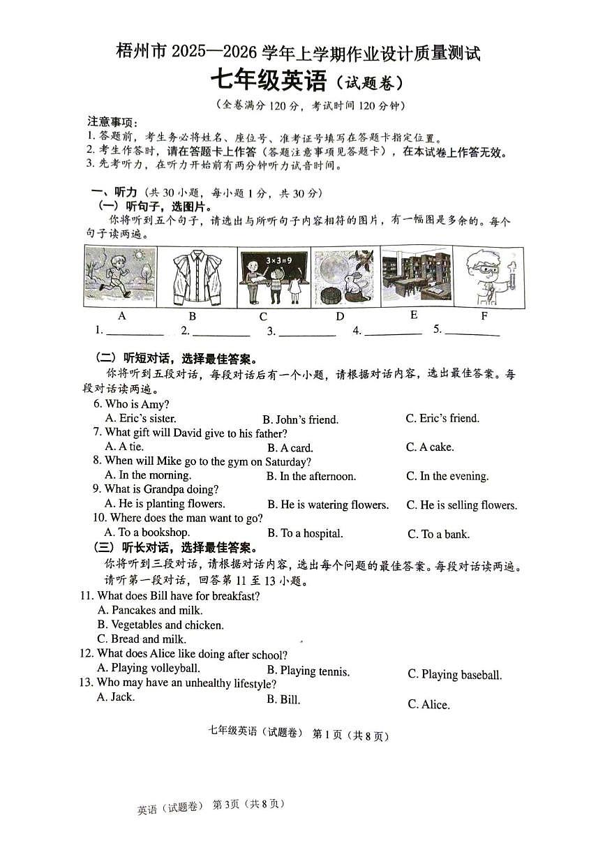 广西壮族自治区梧州市2025一2026学年上学期作业设计质量测试 七年级英语(试题卷)（月考）第1页