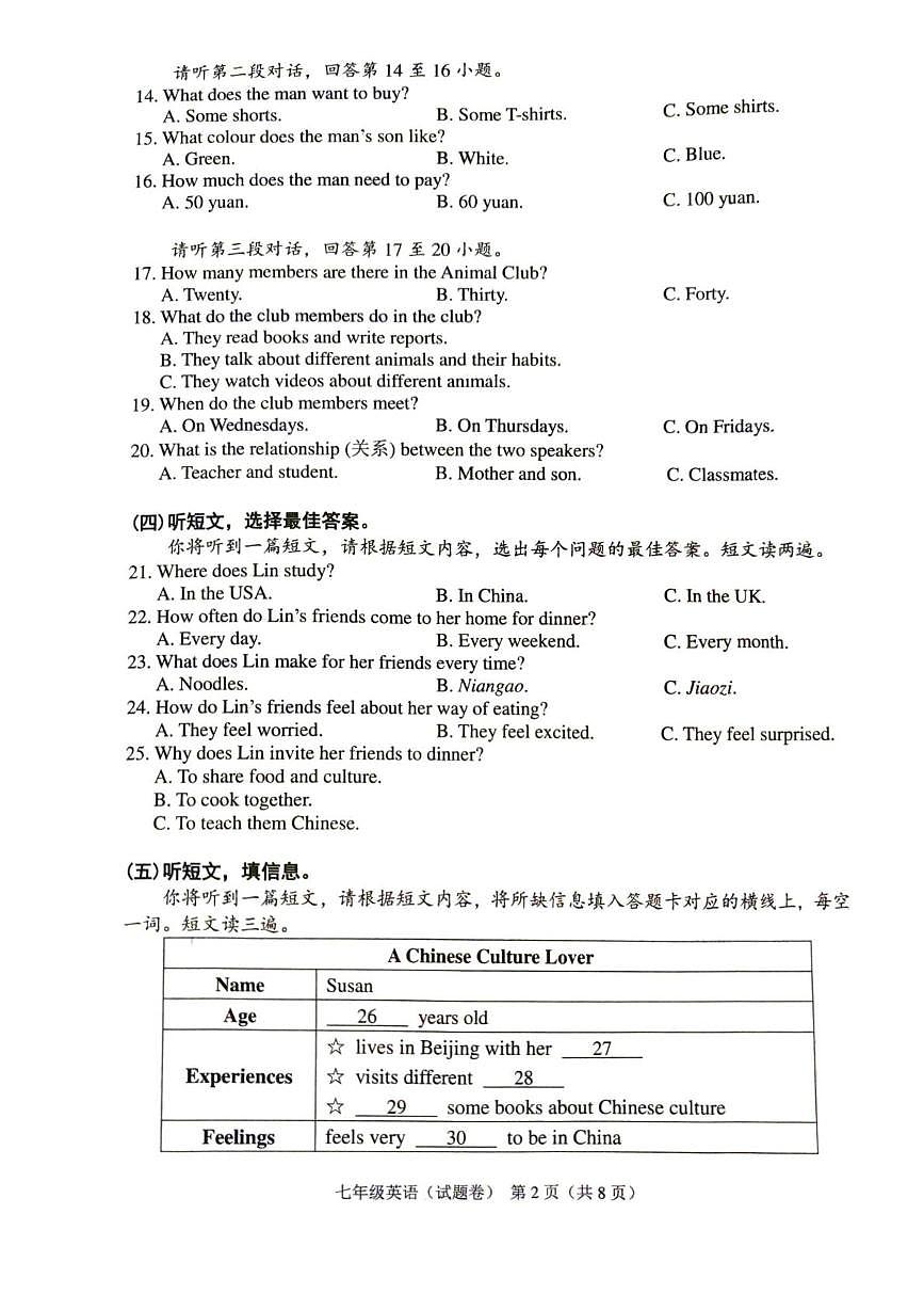 广西壮族自治区梧州市2025一2026学年上学期作业设计质量测试 七年级英语(试题卷)（月考）第2页