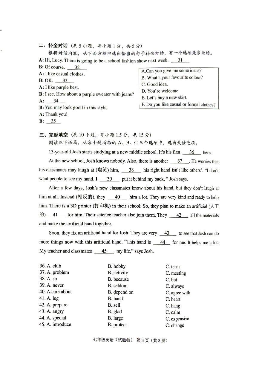 广西壮族自治区梧州市2025一2026学年上学期作业设计质量测试 七年级英语(试题卷)（月考）第3页