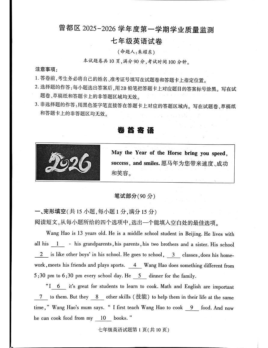 湖北省随州市曾都区2025-2026学年度第一学期学业质量监测 七年级英语试卷（月考）第1页
