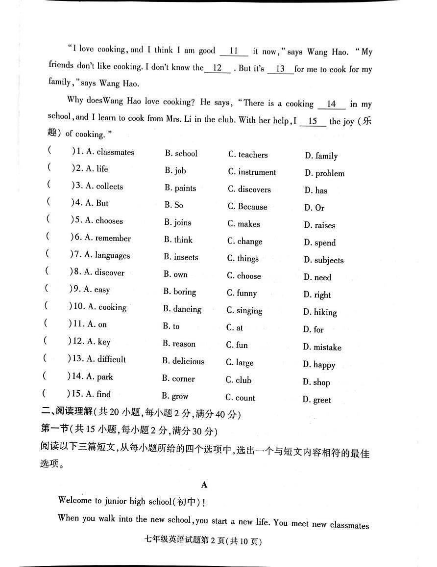 湖北省随州市曾都区2025-2026学年度第一学期学业质量监测 七年级英语试卷（月考）第2页