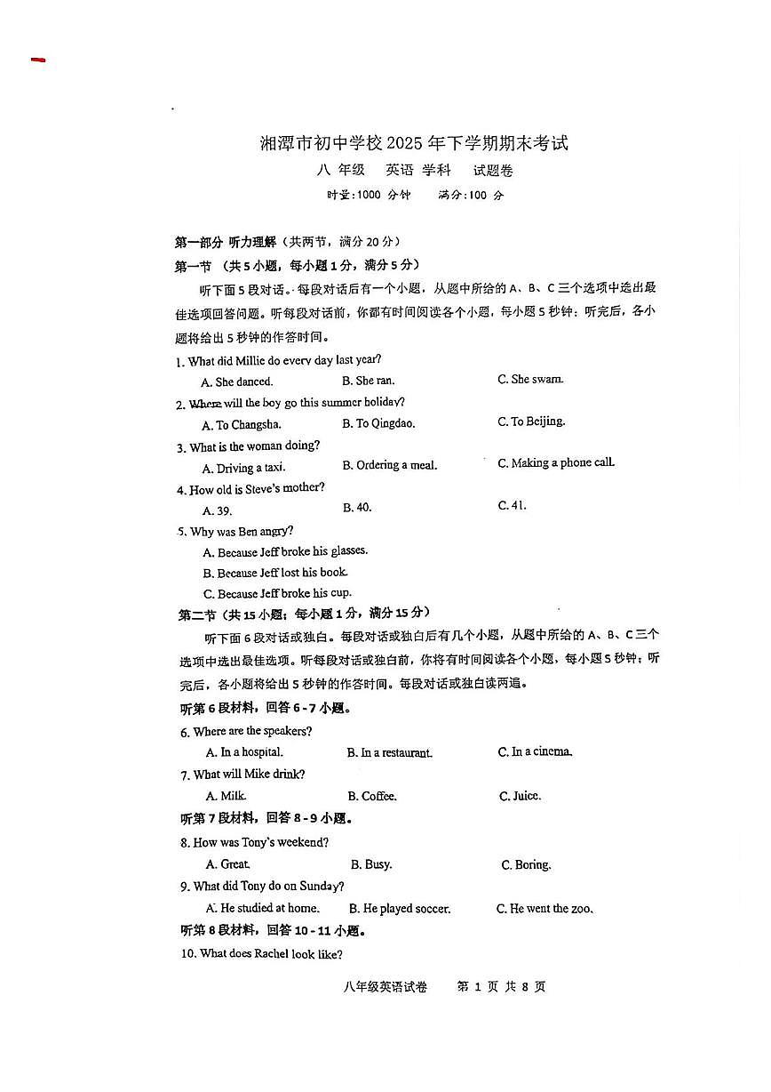 湖南省湘潭市初中学校2026年上学期期未考试 八年级英语学科试题卷（月考）第1页