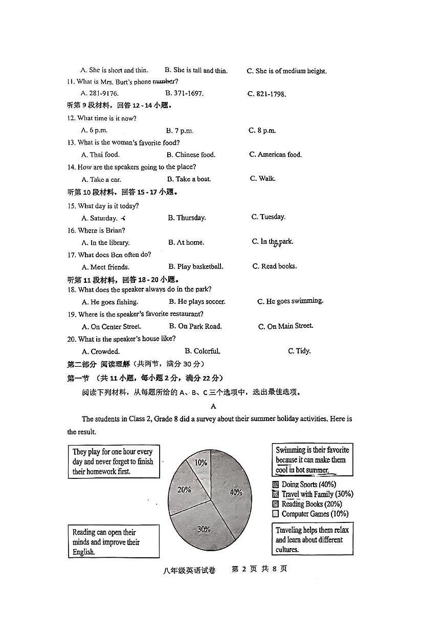 湖南省湘潭市初中学校2026年上学期期未考试 八年级英语学科试题卷（月考）第2页
