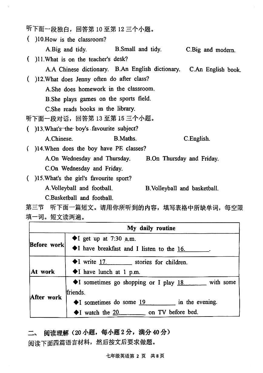 河南省漯河市第五初级中学2025一2026学年上学期期末考试七年级英语第2页