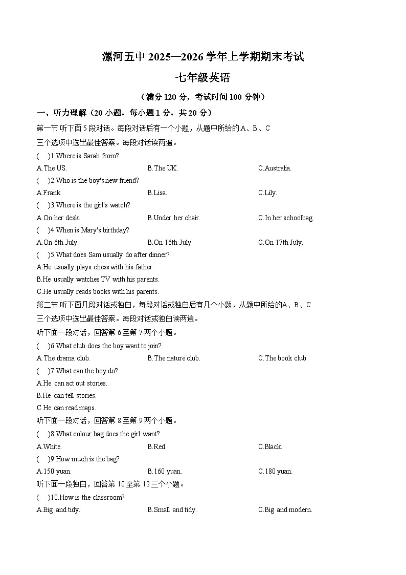 河南省漯河市第五初级中学2025一2026学年上学期期末考试七年级英语（文字版，含答案）第1页
