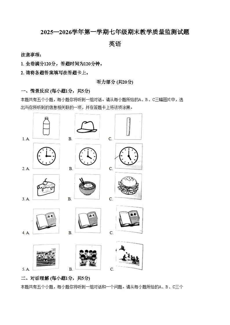 山西省吕梁市岚县2025_2026学年第一学期期末测试七年级英语试卷（文字版，含答案）第1页