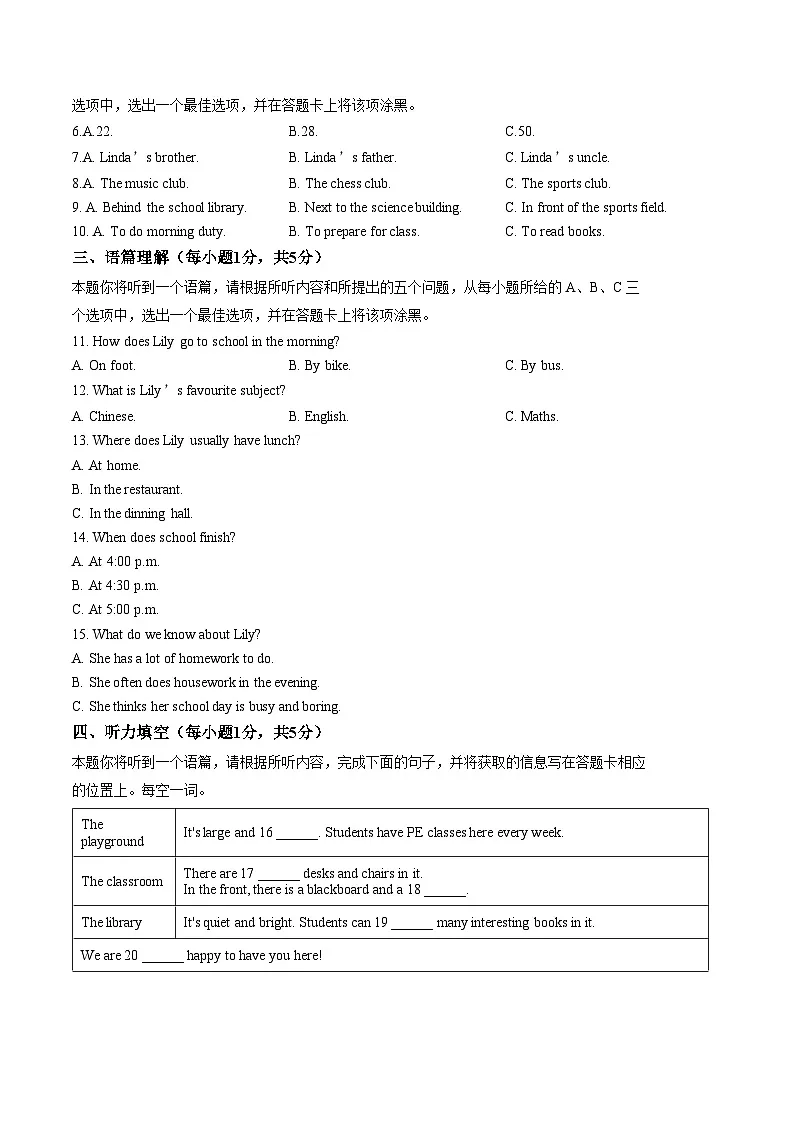 山西省吕梁市岚县2025_2026学年第一学期期末测试七年级英语试卷（文字版，含答案）第2页