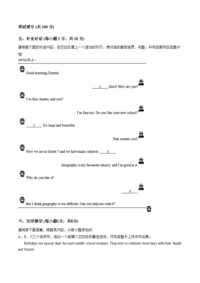 山西省吕梁市岚县2025_2026学年第一学期期末测试七年级英语试卷（文字版，含答案）第3页