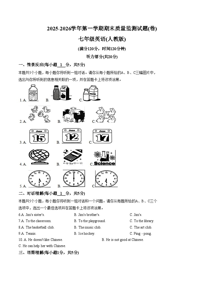 山西省临汾市部分学校2025_2026学年第一学期1月期末考试七年级英语试卷（文字版，含答案）第1页