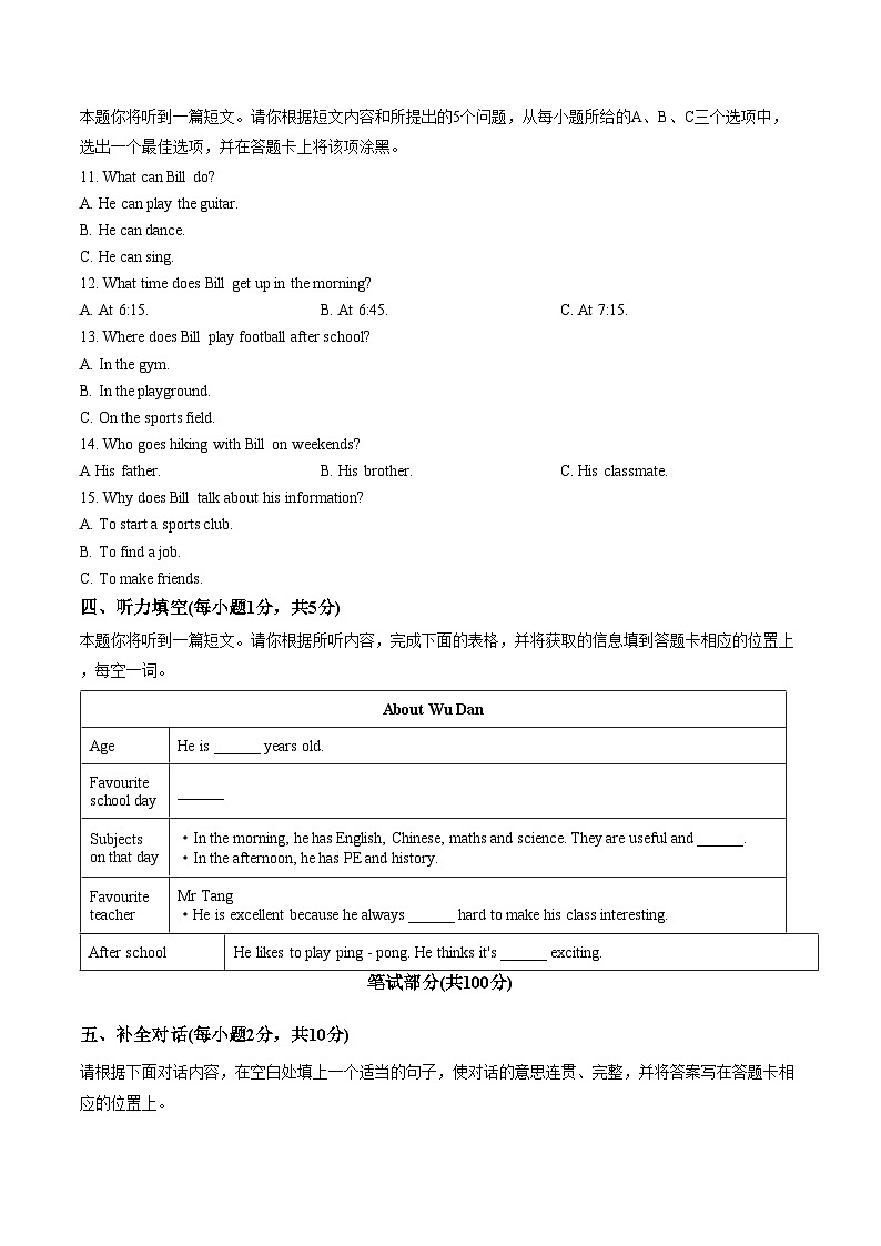 山西省临汾市部分学校2025_2026学年第一学期1月期末考试七年级英语试卷（文字版，含答案）第2页