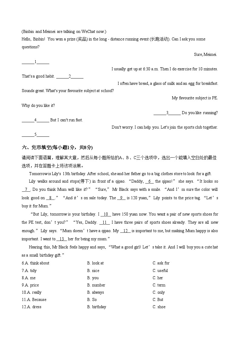 山西省临汾市部分学校2025_2026学年第一学期1月期末考试七年级英语试卷（文字版，含答案）第3页