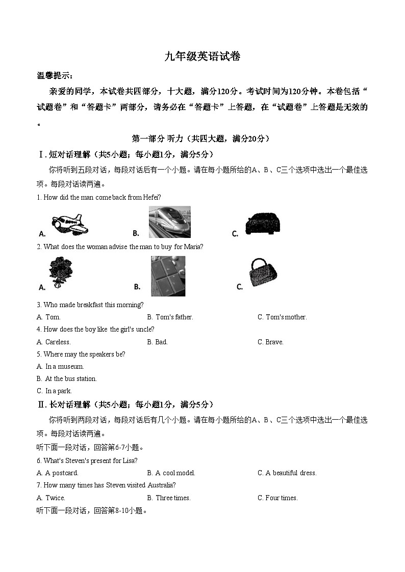 安徽省合肥市第四十五中学2025_2026学年九年级上学期期末考试英语试卷（文字版，含答案）第1页