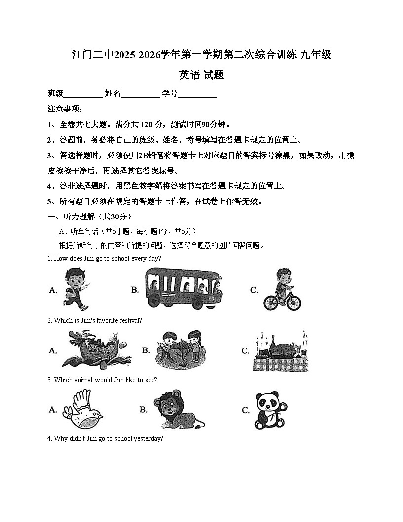 广东省江门市第二中学2025_2026学年九年级上学期第二次月考英语试题（文字版，含答案）第1页